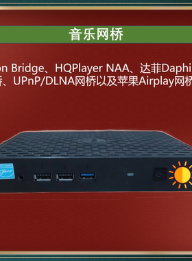 音乐网桥 Roon Bridge HQPlayer NAA UPnP/DLNA AirPlay Daphile