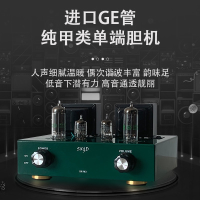 真胆机功放甲类单端进口管GE5725 5654推6197 HIFI小型听歌玩音响