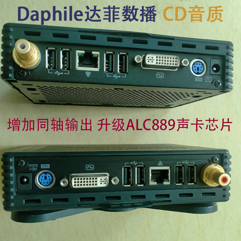 daphile达菲数播 播放器主机 数字转盘 同轴输出 无损音乐播放