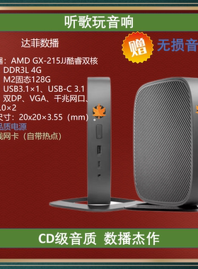 达菲数播Daphile达菲播放器主机 数字转盘无损歌曲播放听歌玩音响