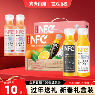 农夫山泉nfc果汁鲜榨橙汁番石榴汁儿童饮料300ml*10瓶礼盒装送礼