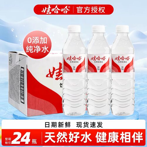 娃哈哈纯净水596ml*24瓶整箱批发