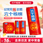 16罐整箱 核桃乳饮料240ml 走亲戚送礼 六个核桃六六大顺礼盒装