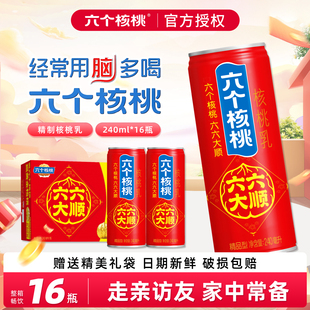 【走亲戚送礼】六个核桃六六大顺礼盒装核桃乳饮料240ml*16罐整箱