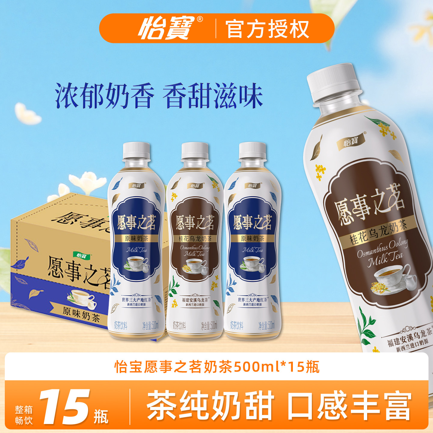 怡宝经典原味奶茶500ml*15瓶桂花乌龙味休闲下午茶即饮饮料整箱批