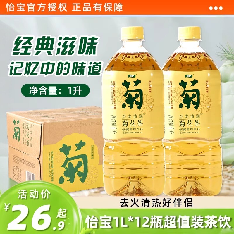 怡宝至本清润菊花茶1L大瓶装柠檬茶夏季清爽解腻植物饮料12瓶整箱