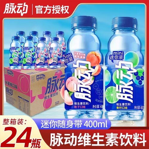 脉动400ml*24瓶整箱运动饮料