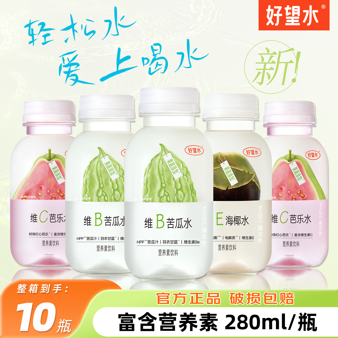 好望水轻松系列维B苦瓜水芭乐水