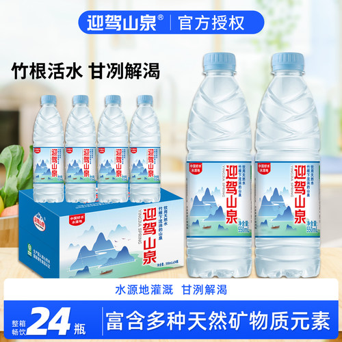 迎驾山泉天然饮用水550ml*24瓶