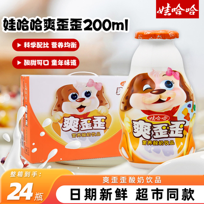 娃哈哈爽歪歪200g*24瓶哇哈哈营养早餐酸奶饮品整箱批乳酸菌饮料