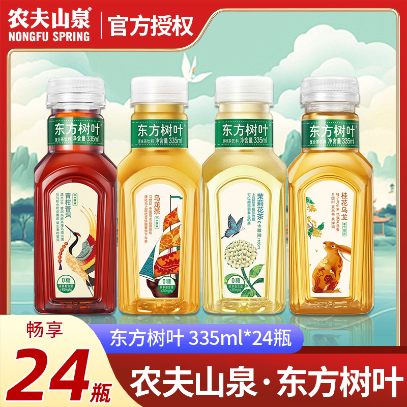 农夫东方树叶茉莉花茶335ml*24