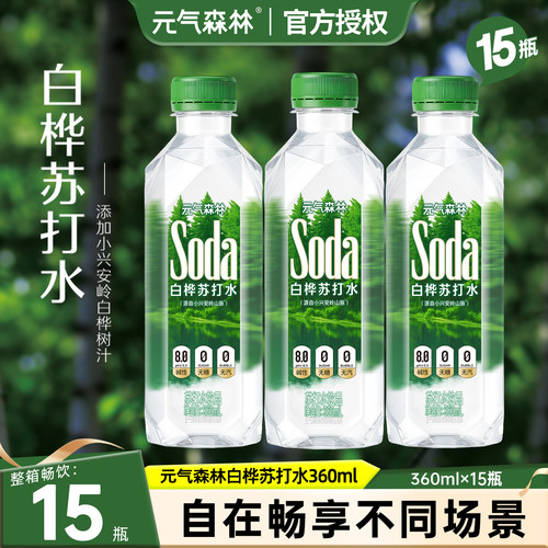 元气森林白桦苏打水360ml整箱