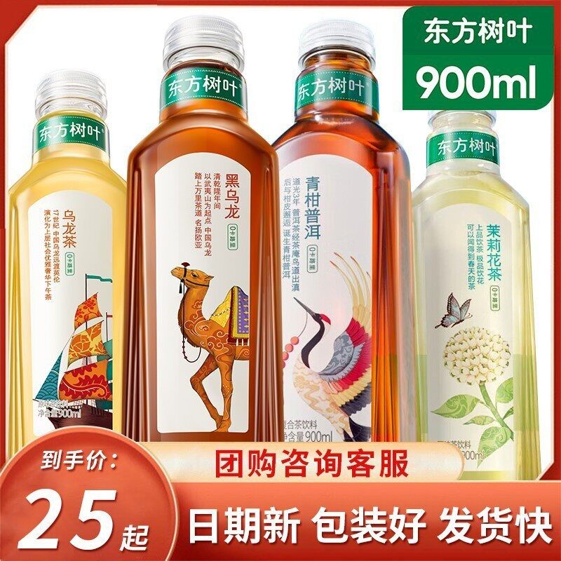 农夫山泉东方树叶900ml大瓶装茉莉花茶青柑普洱乌龙茶0糖饮料整箱
