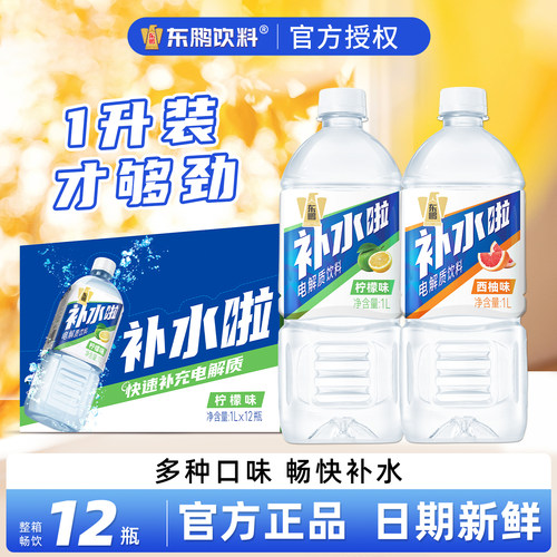 东鹏补水啦1L*12瓶电解质饮料