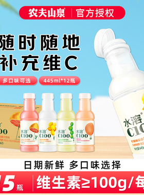 农夫山泉水溶c100柠檬味西柚味果汁445ml*15瓶维生素运动饮料整箱