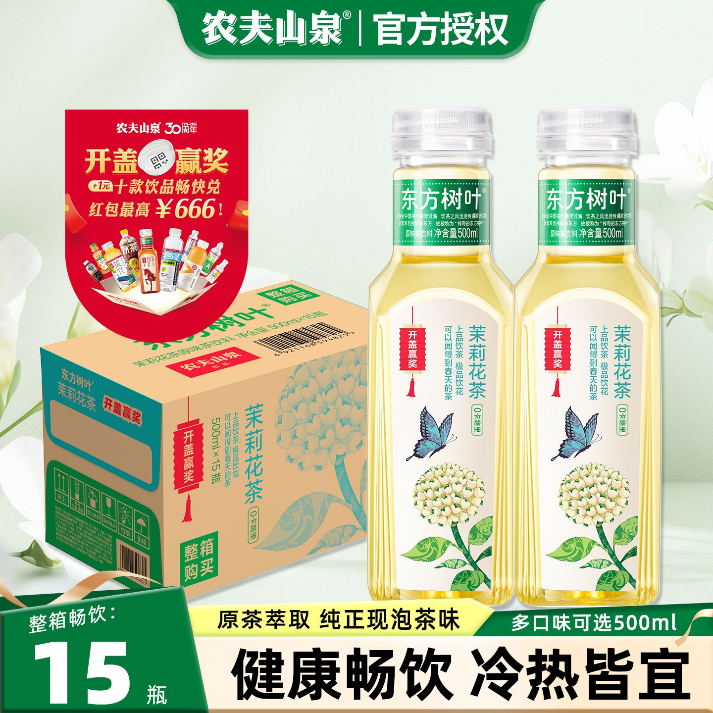 农夫山泉东方树叶茉莉花茶整箱图片