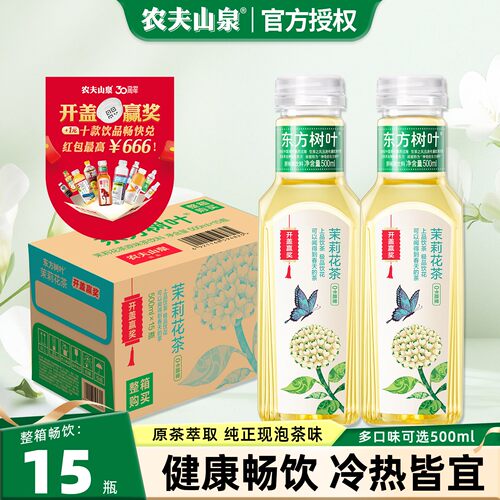 农夫山泉东方树叶茉莉花茶整箱