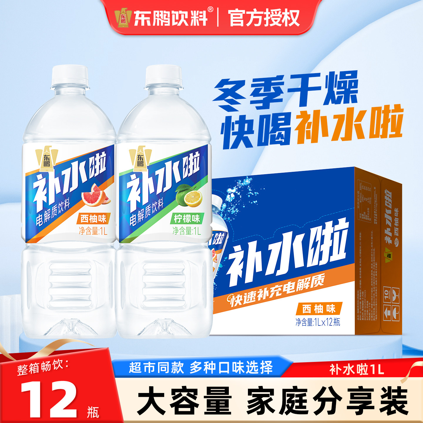 东鹏特饮补水啦电解质水1L*12瓶