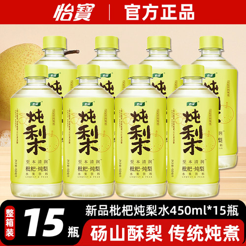 怡宝枇杷炖梨水450ml*15瓶果汁饮料整箱低糖清润菊花茶柠檬茶