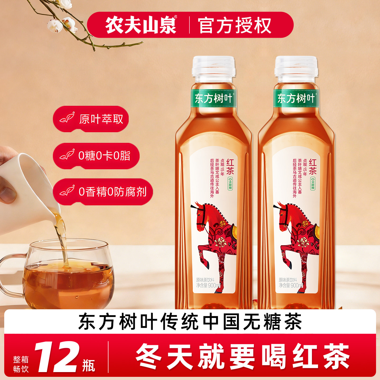 【新品】农夫山泉东方树叶900ml*12瓶红茶茉莉花茶乌龙茶无糖饮料,咖啡/麦片/冲饮,调味茶饮料,淘宝优惠券,粉丝福利购,淘宝优惠卷