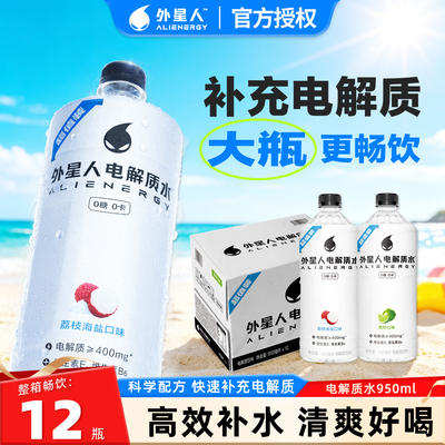 外星人电解质水950ml*12大瓶整箱