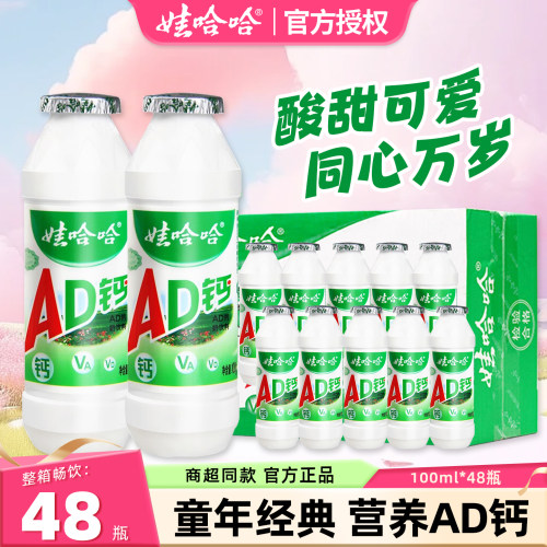 娃哈哈ad钙奶营养饮料100ml*48瓶