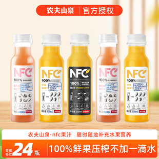 农夫山泉nfc果汁300ml小瓶100%鲜榨橙汁芒果汁番石榴果蔬汁饮料