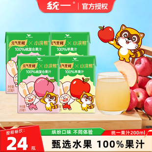 统一元气觉醒果汁200ml*24盒100%苹果汁桃桃复合纯果蔬汁儿童饮料