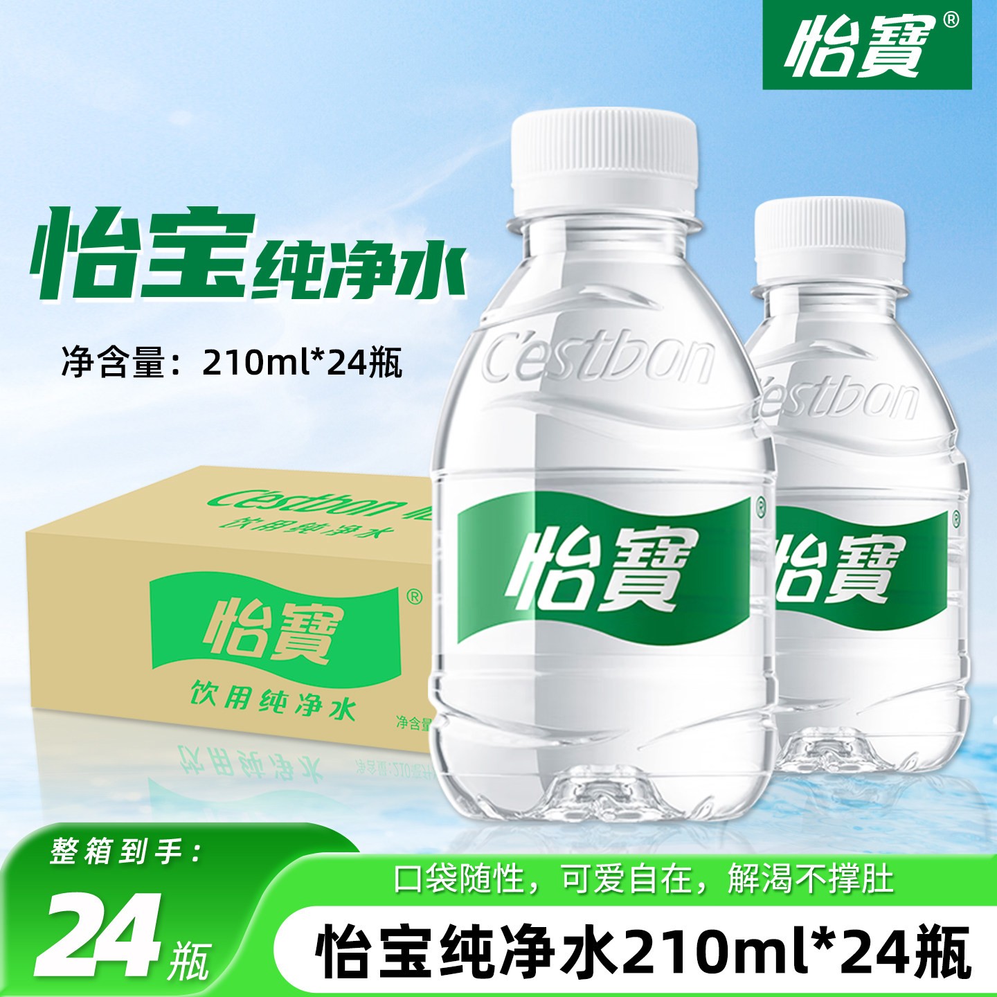 怡宝纯净水210ml*24瓶饮用水图片