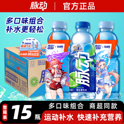 脉动原神电解质水青柠味运动饮料