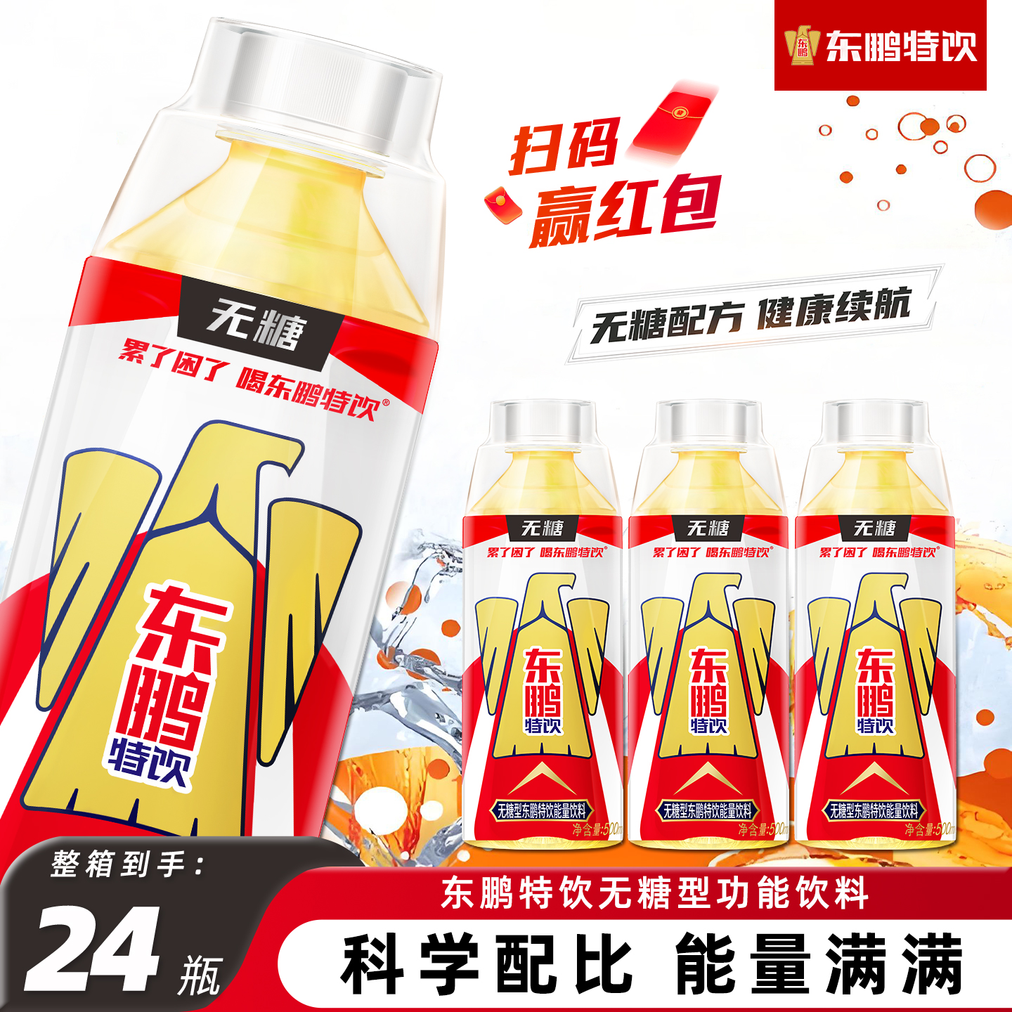 东鹏特饮500ml维生素功能饮料24瓶整箱无糖牛磺酸能量抗疲劳饮品