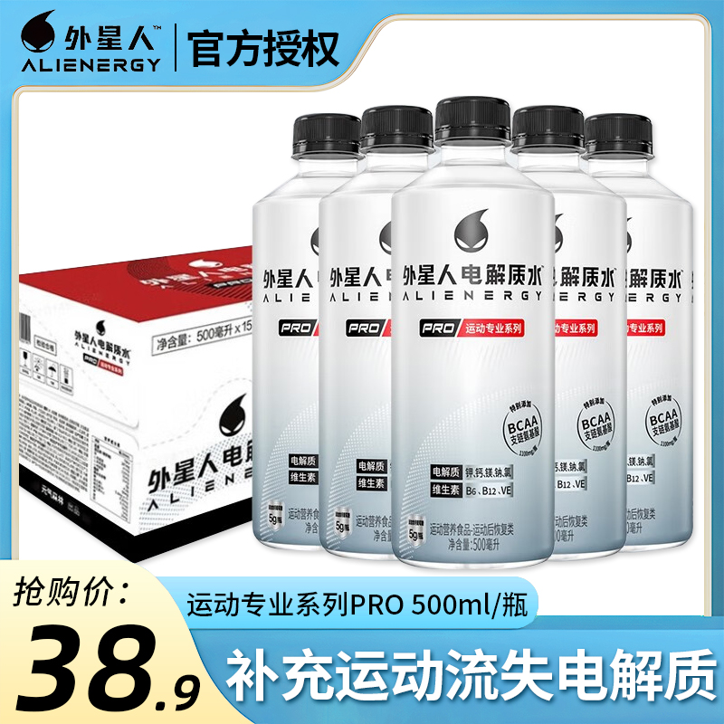 外星人电解质水运动专业版500ml*15瓶整箱多口味运动健身无糖饮料