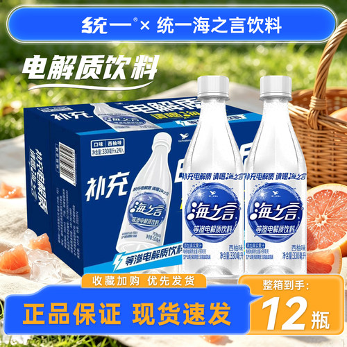 统一海之言电解质水330ml整箱批