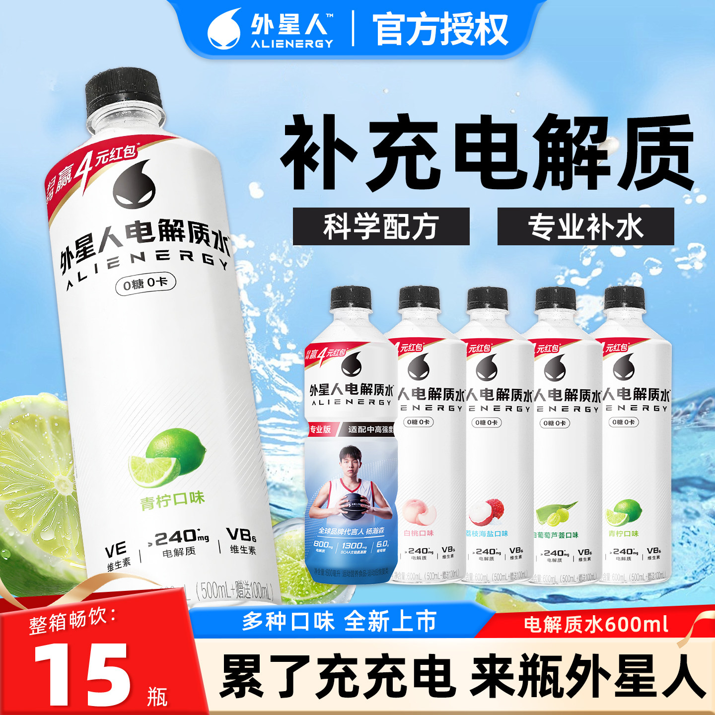 外星人电解质水600ml*15瓶青柠白桃荔枝海盐味运动补水饮料整箱批