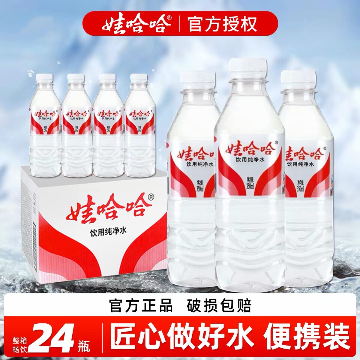 娃哈哈纯净水350ml*24瓶整箱特价