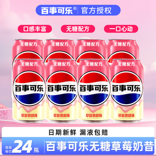 百事可乐330ml无糖碳酸饮料心动粉罐汽水0糖0卡24罐整箱草莓奶昔