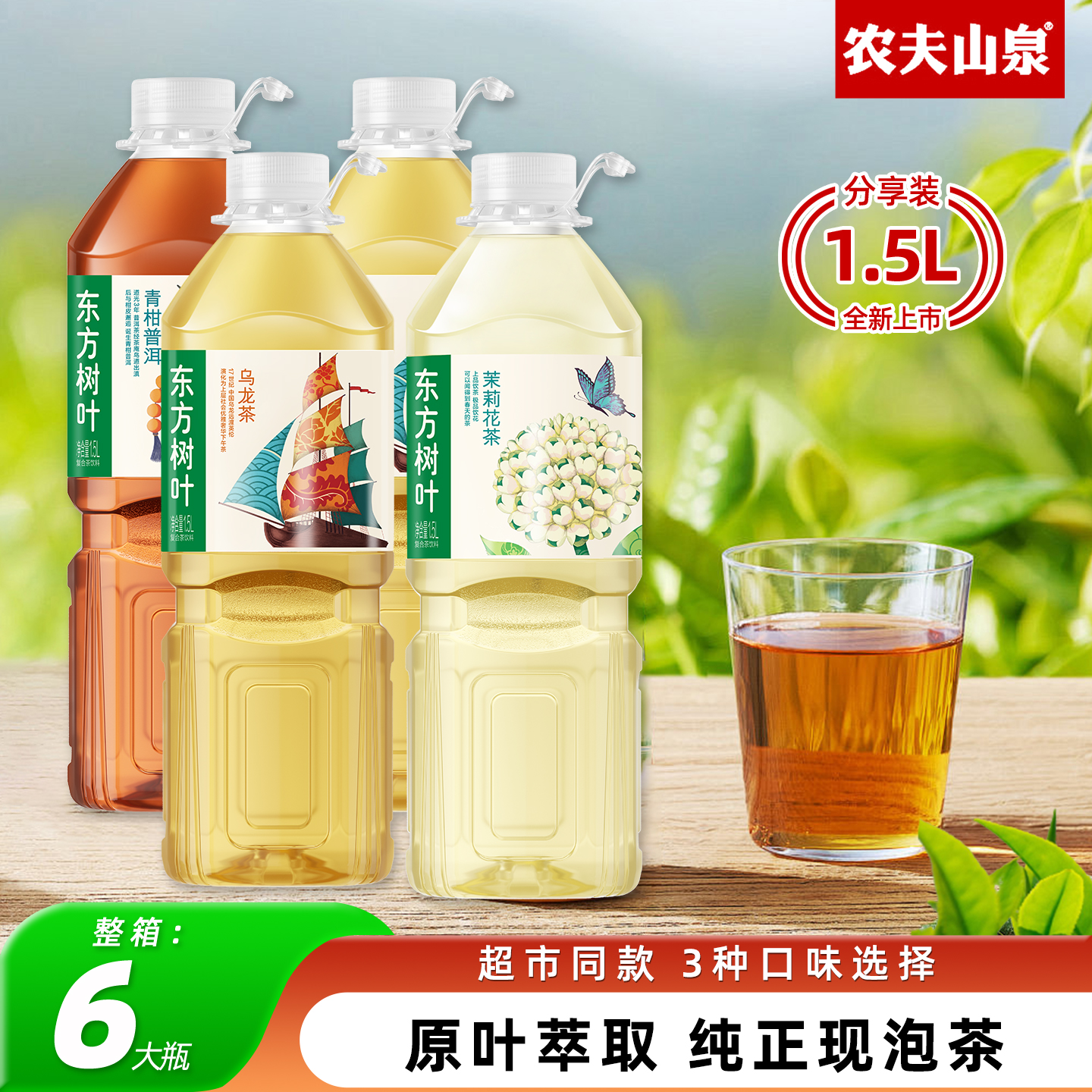 农夫山泉东方树叶1.5L*12大瓶