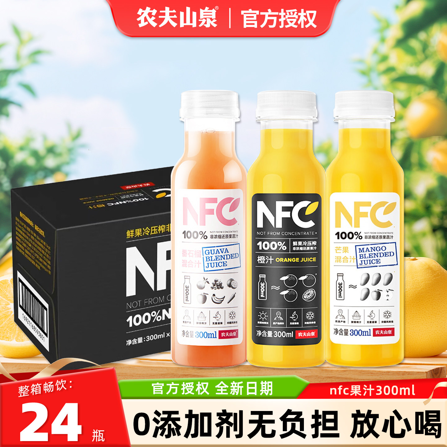 农夫山泉nfc果汁300ml*24瓶装图片
