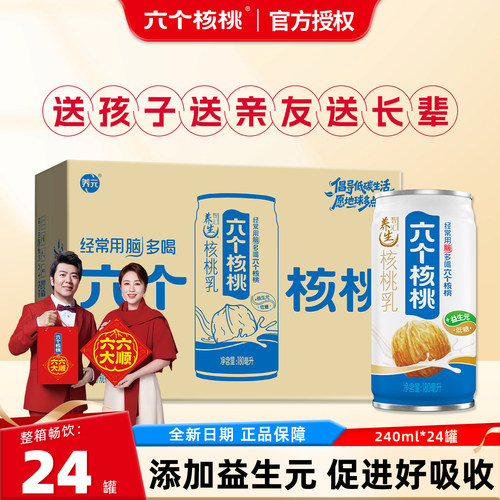 六个核桃整箱180ml*24罐整箱低糖型精制核桃乳植物蛋白饮料送礼装