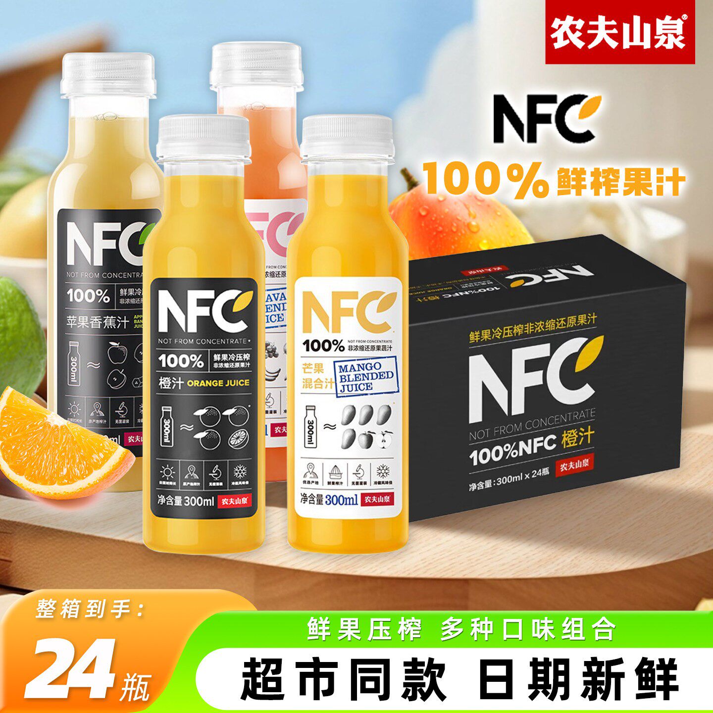 农夫山泉nfc果汁橙汁300ml*24瓶整箱批特价番石榴混合汁儿童饮料