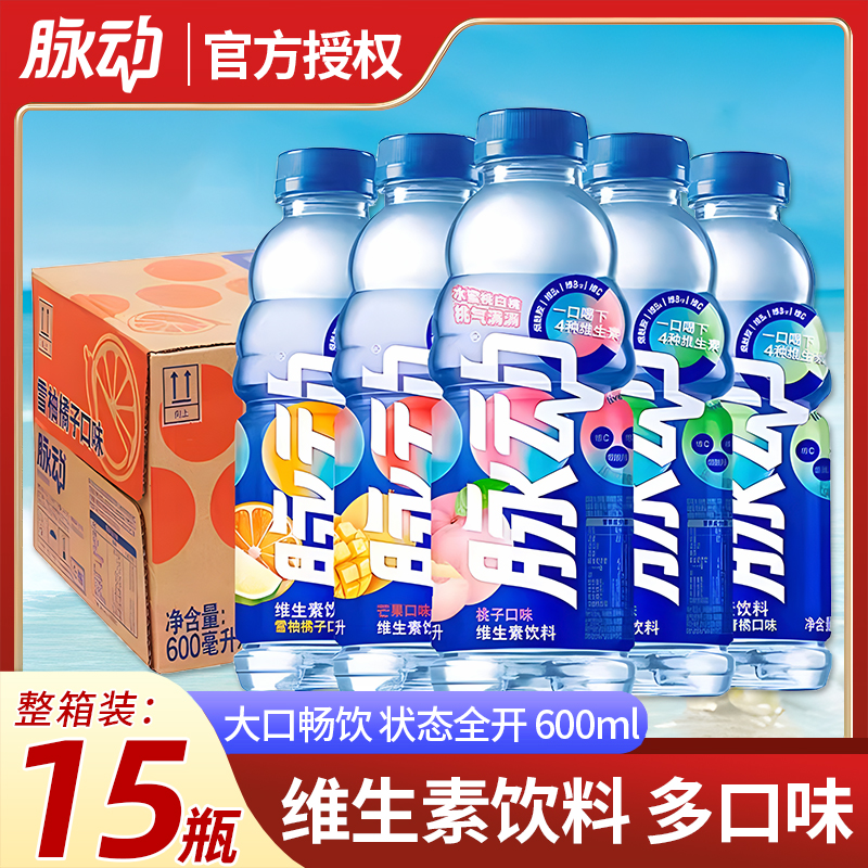 脉动600ml维生素饮料整箱批