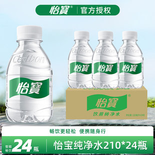 怡宝饮用纯净水210ml*24瓶整箱迷你口袋装家庭户外饮用水非矿泉水