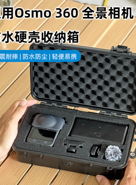 适用DJIOsmo360全景运动相机收纳包硬壳大疆保护箱防水防摔配件盒