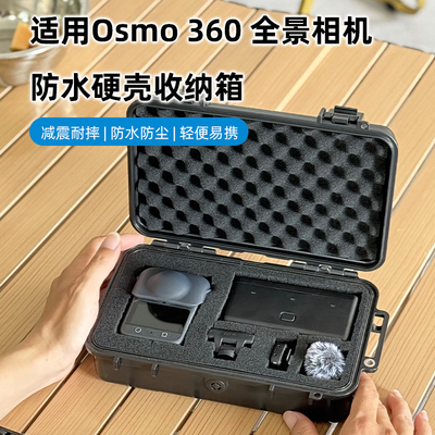 Osmo360防水硬壳收纳盒