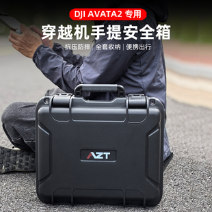 适用DJI大疆Avata2收纳箱阿瓦塔2防爆防水手提包全套无人机配件盒