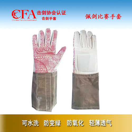 可水洗佩剑儿童成人新规比赛手套