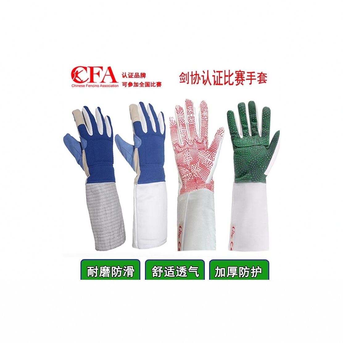 击剑手套舒适透气耐磨防滑比赛