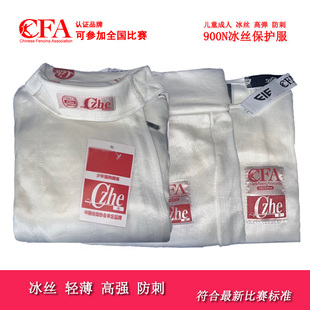 900N冰丝击剑服CFA新规认证花剑重剑佩剑儿童成人击剑比赛保护服