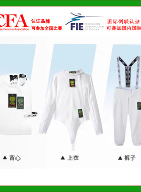 800N冰丝儿童成人击剑服FIE/CFA双重认证可参加国际国内比赛