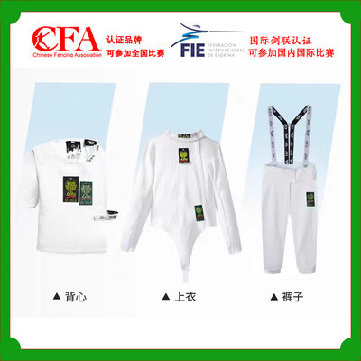 FIE800N儿童成人冰丝比赛击剑服